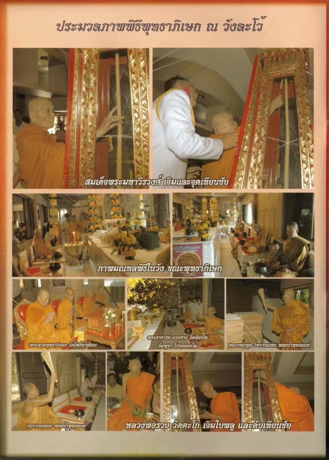 龍婆雷/龍婆瑞2550 旁巴必乾打