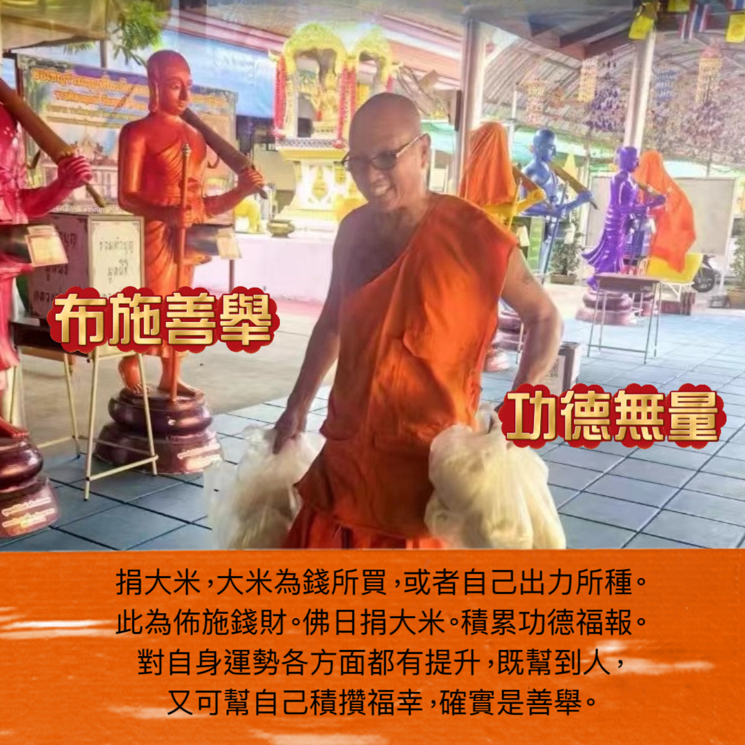 10月24日🔸代捐大米、香油/雞蛋功德