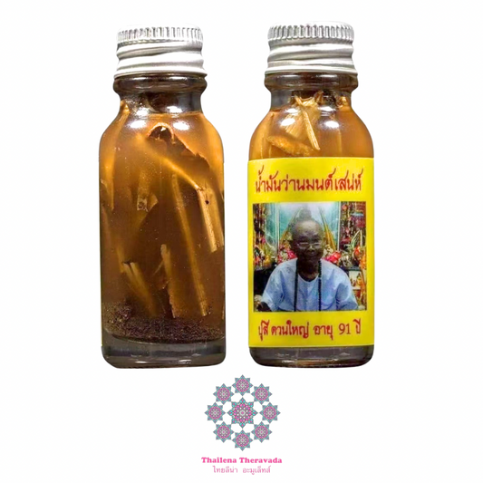 阿贊端雅🔸灣漫撒內至尊人緣油