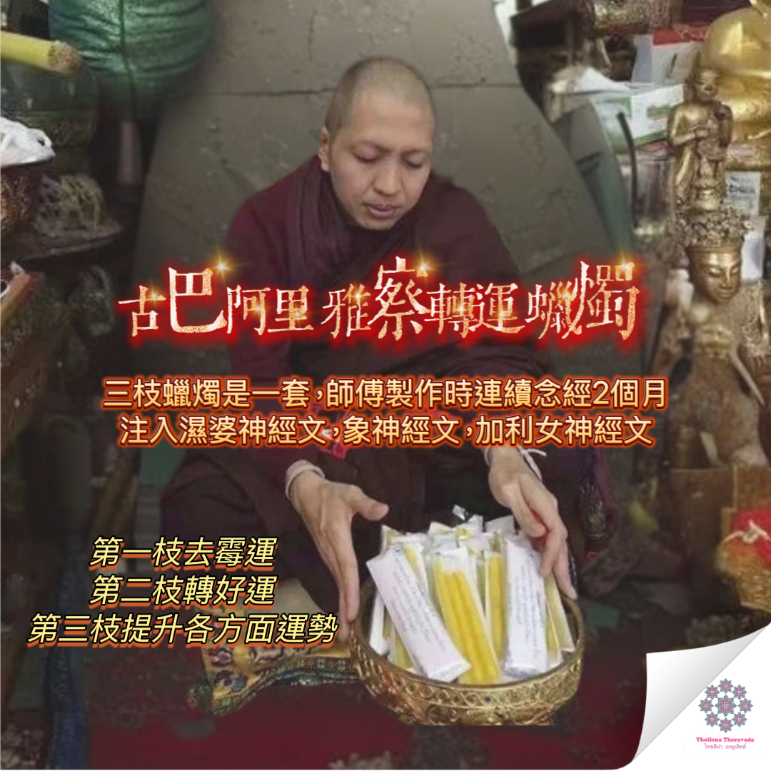 古巴阿里雅察極速轉運蠟燭
