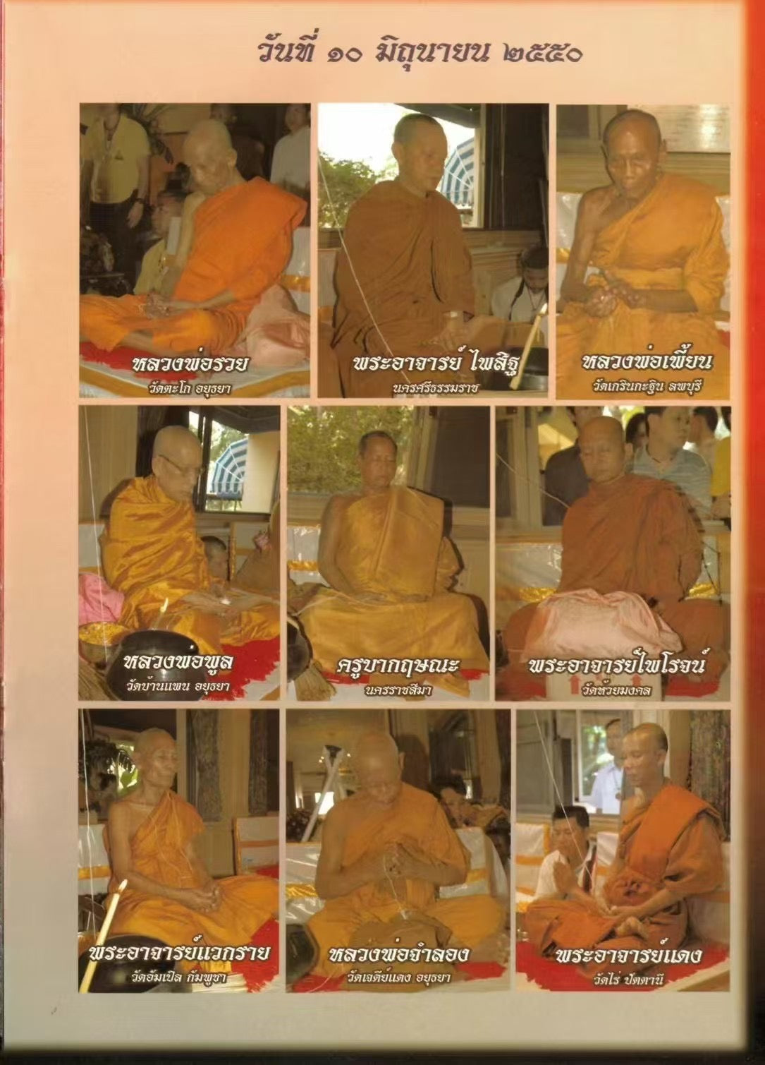 龍婆雷/龍婆瑞2550 旁巴必乾打