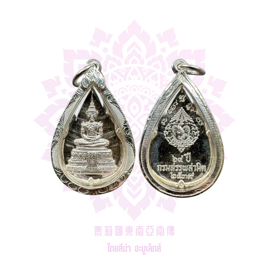 玉佛本廟2539純銀玉佛