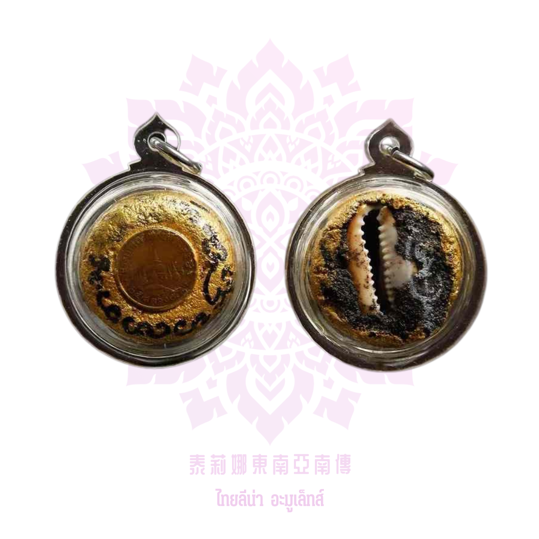 阿贊明2542一期屍咬錢(需詢價)