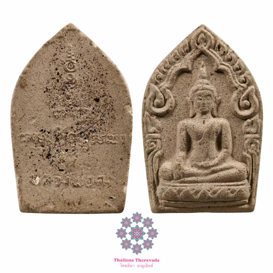 龍婆公2530碰派坤平理事版