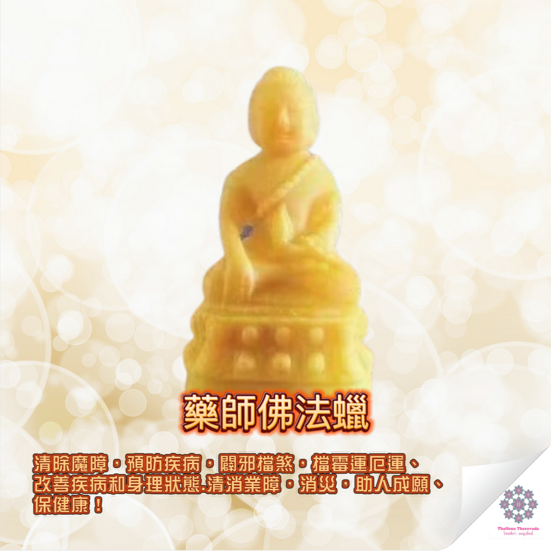 佛日六師轉運蠟燭