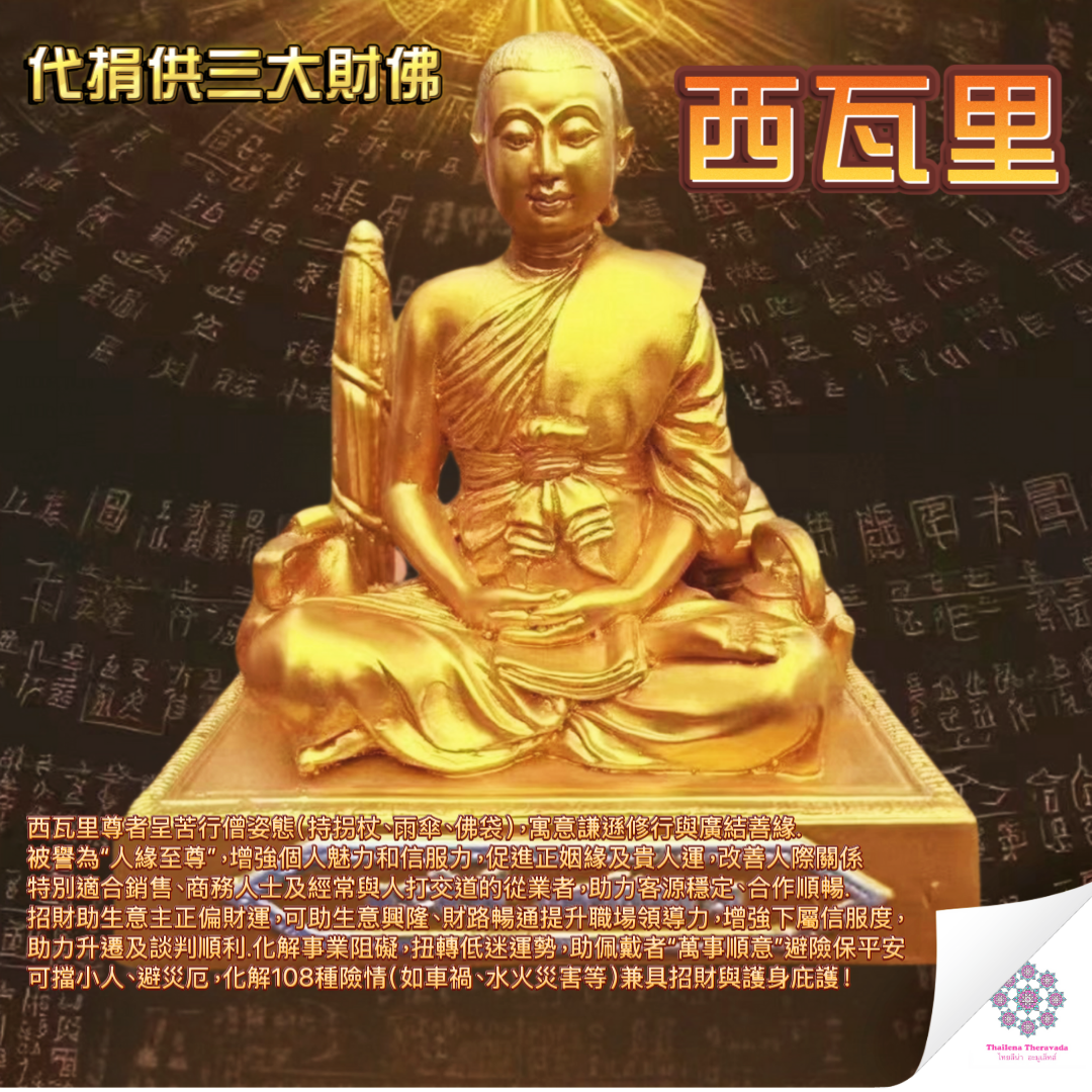 11月3日🔸代捐供三大財佛功德法會