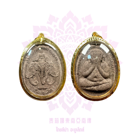 阿贊並2543 59靈必打