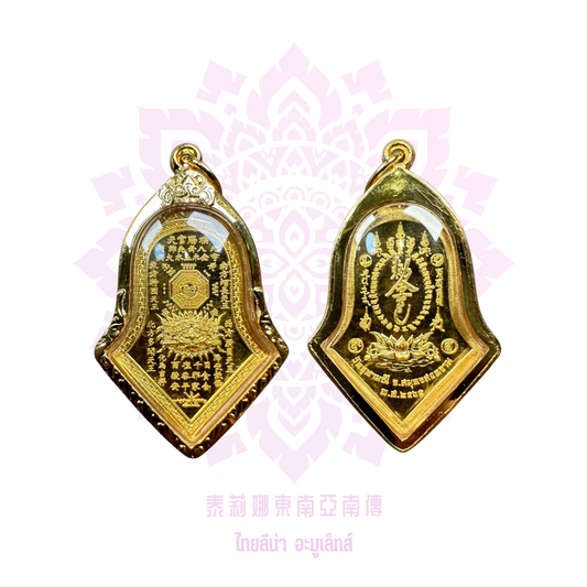 龍婆易2565黃金甘衝令