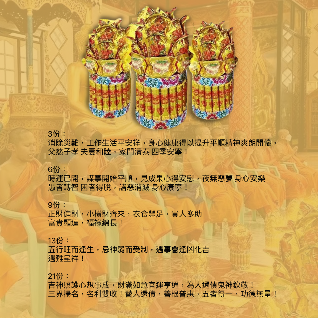 4月4日還九債轉運法會