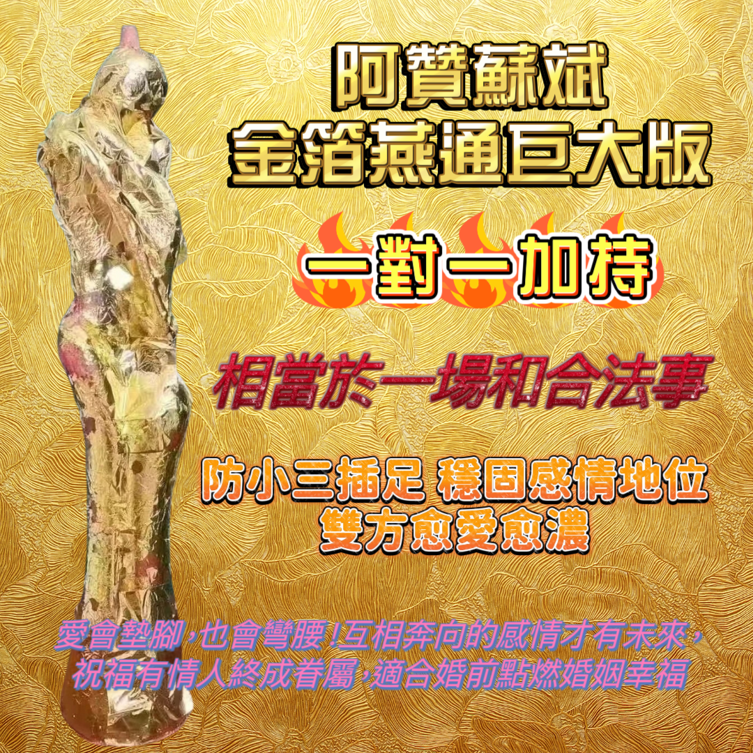 阿贊蘇斌親點蠟燭法會巨大號 一對一加持