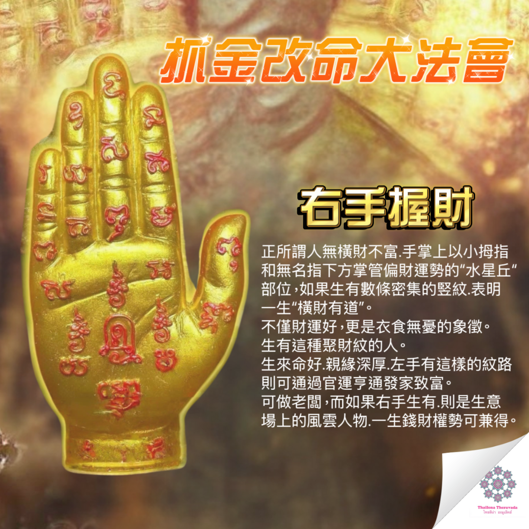 9月30日抓金改命手掌大法會