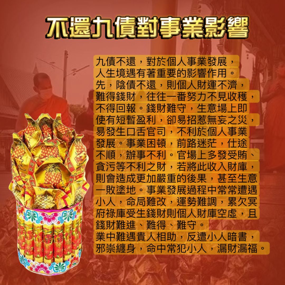 4月4日還九債轉運法會