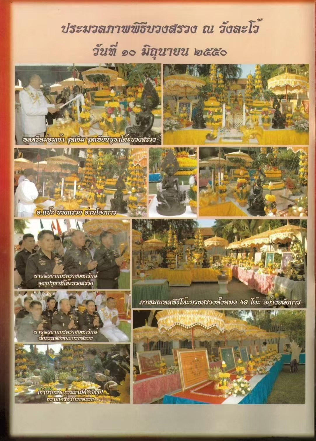 龍婆雷/龍婆瑞2550 旁巴必乾打