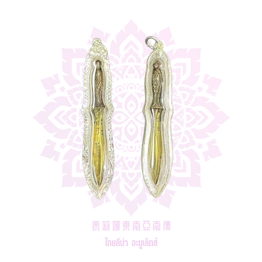 龍婆冠2537滅魔刀