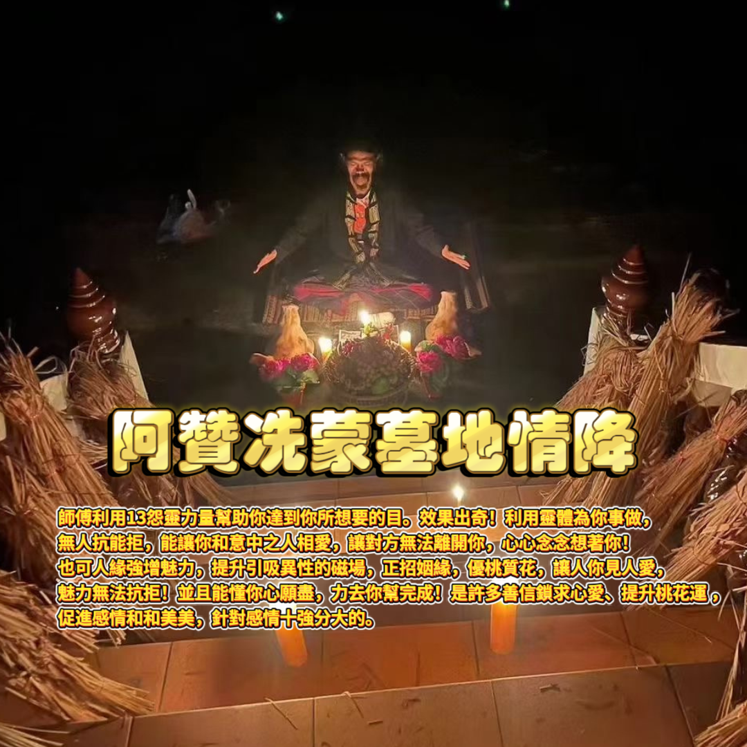 阿贊冼蒙高端墓地情降(需聯絡本店詢價)