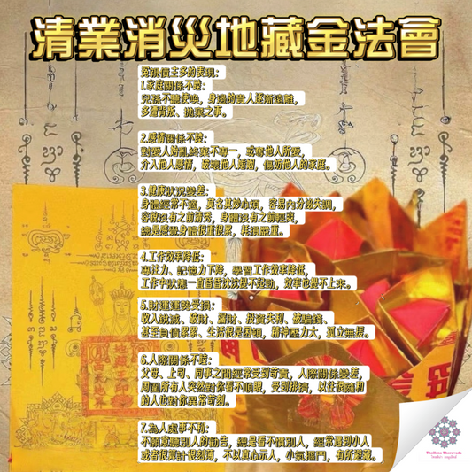 11月19日🔸清業消災地藏金法會(返圖較久)