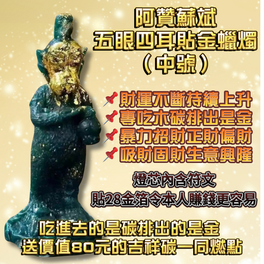 阿贊蘇斌親點蠟燭法會(中號)