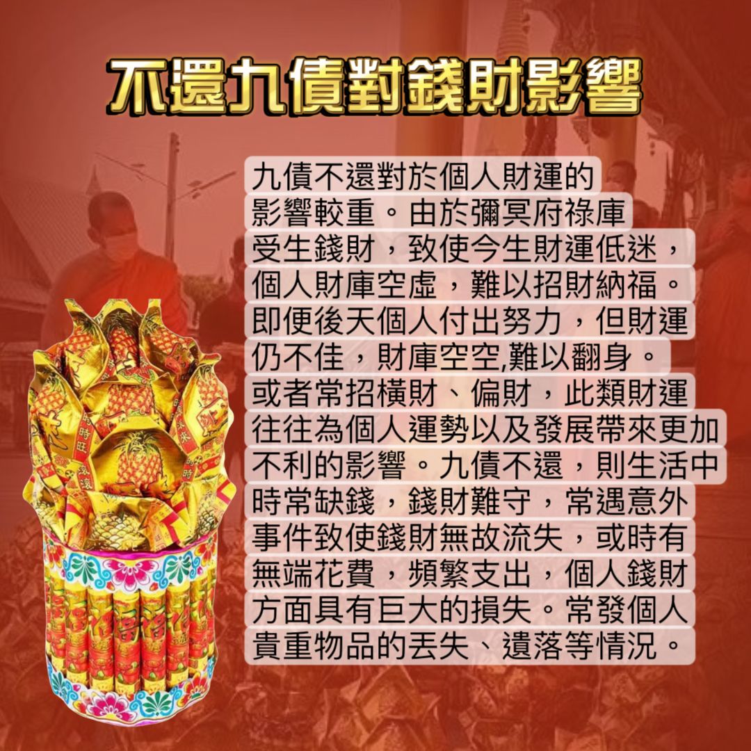 4月4日還九債轉運法會