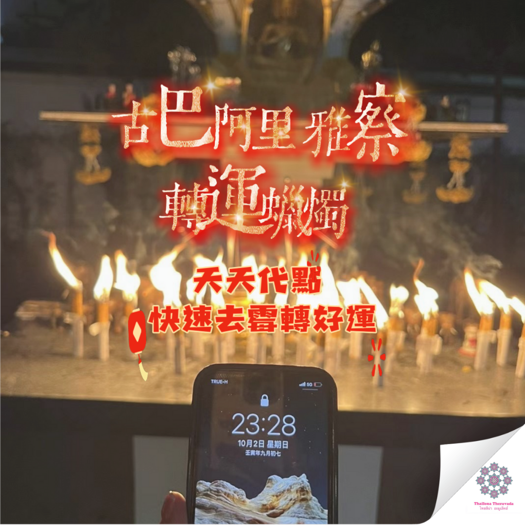 古巴阿里雅察極速轉運蠟燭