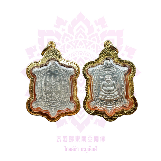 龍婆柳2539純銀財龜