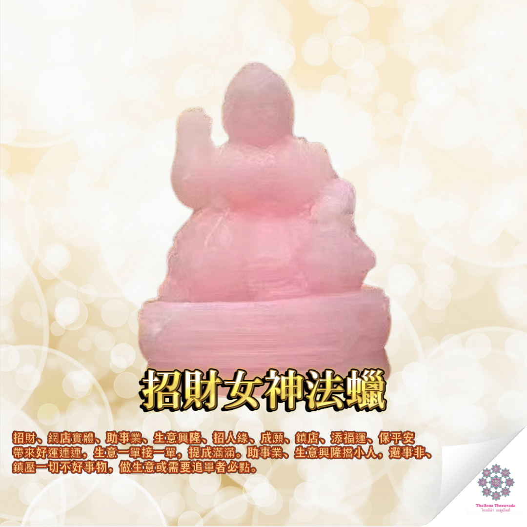 佛日六師轉運蠟燭