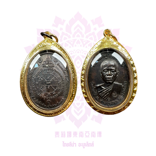 龍婆冠2517自身五裂貴模