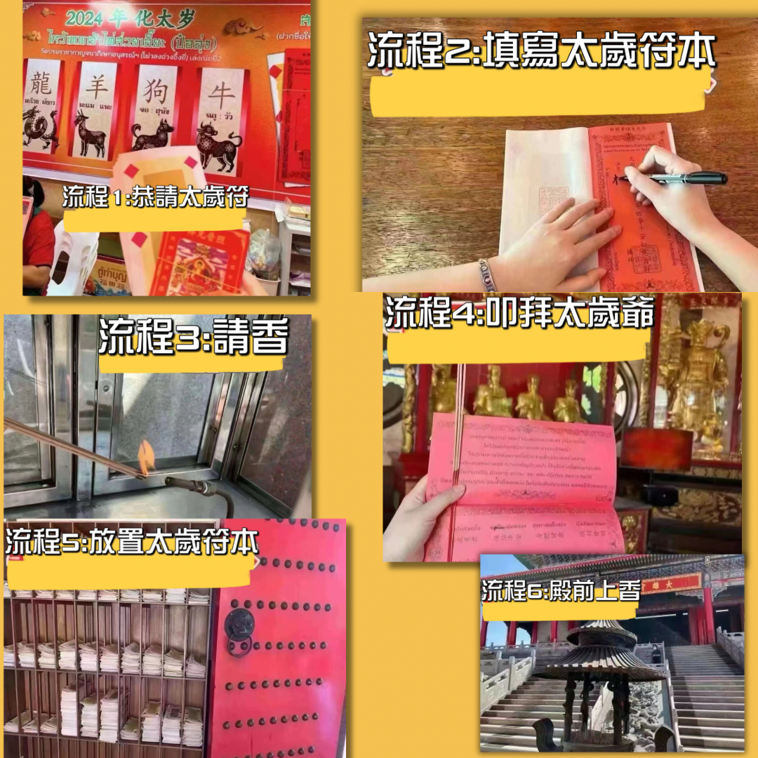 代辦泰國皇恩寺化太歲
