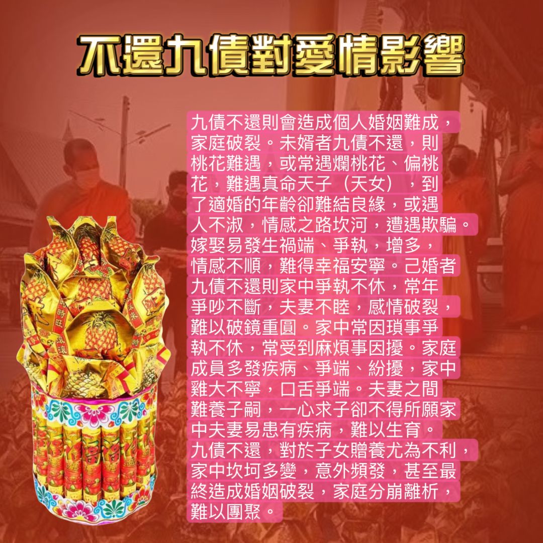 4月4日還九債轉運法會