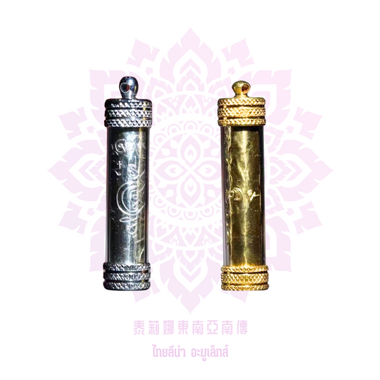 龍婆摩改命符管(制作需時)