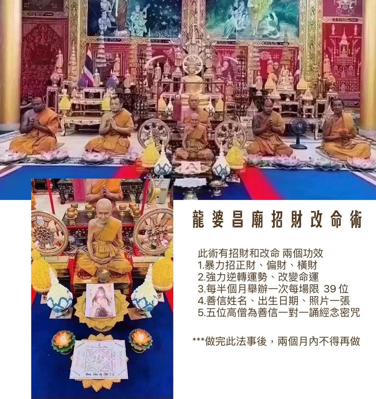 龍婆昌招財改命術
