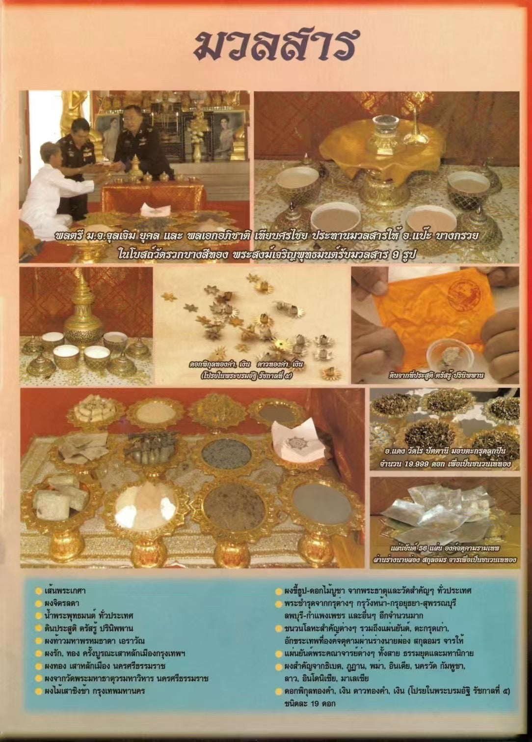 龍婆雷/龍婆瑞2550 旁巴必乾打