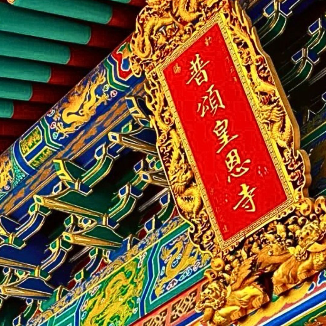 皇恩寺
