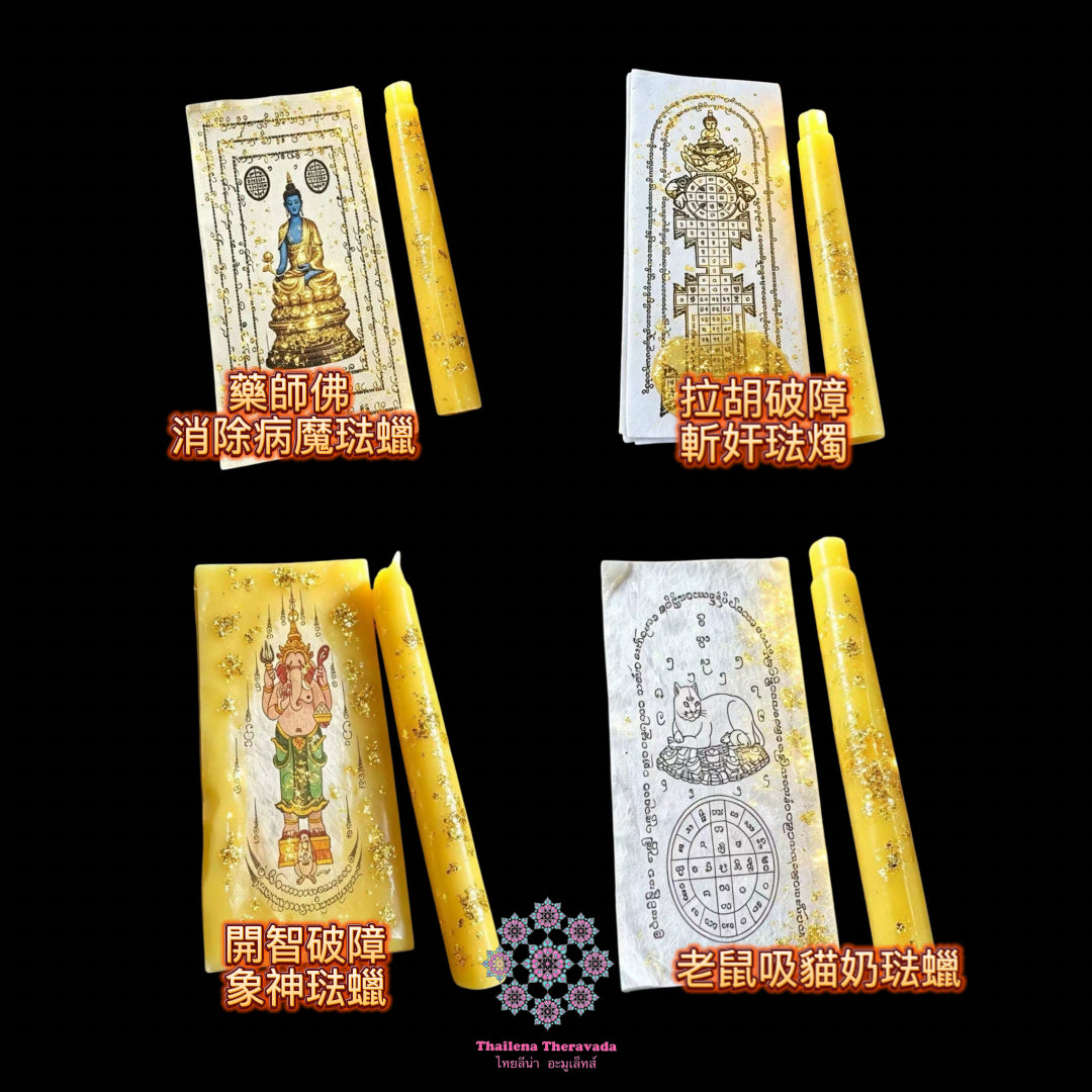 10月11日🔸重磅法會🔸 頂級珍藏原膏 ‧🔸絕版古法蠟燭法會