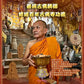 9月9日🔸代辦🔸 善捐古佛修繕百年古佛寺功德