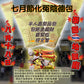 9月6日🔸中元節/孟蘭節化冤陰德包