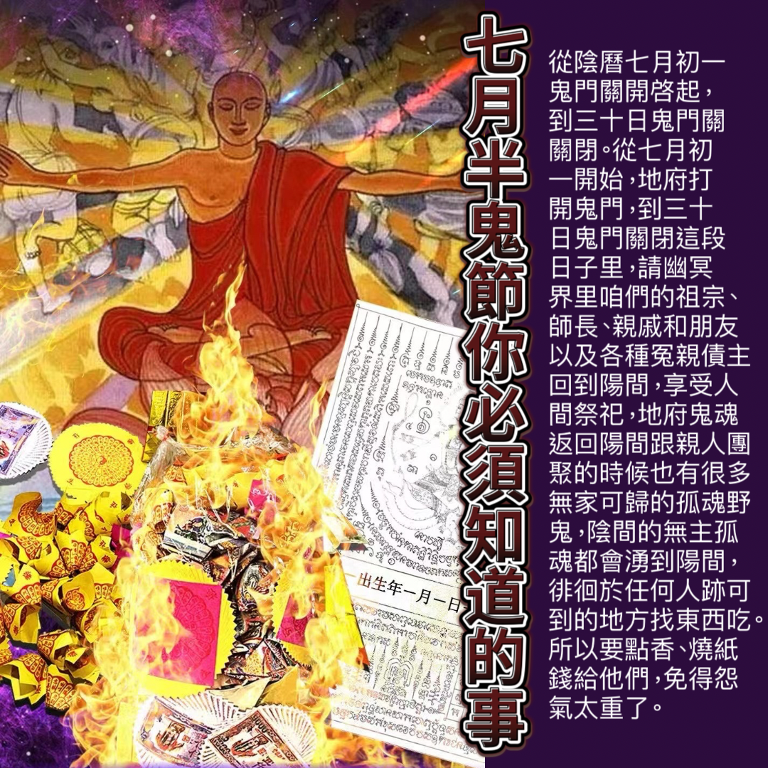 8月13日🔸農曆七月🔸閻羅廟消業佈施大法會🔸第一場