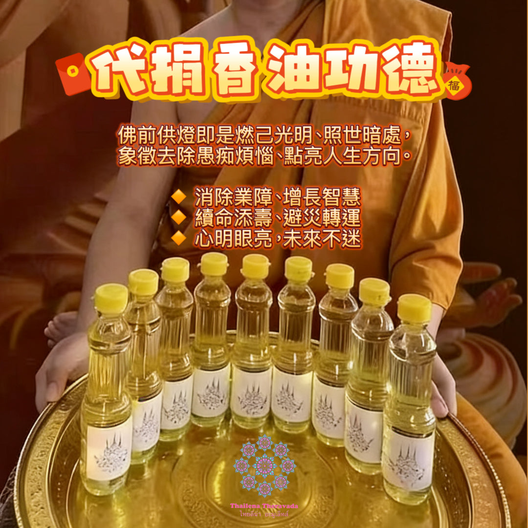 6月29日 🔸 佛日🙏🏻代捐香油功德