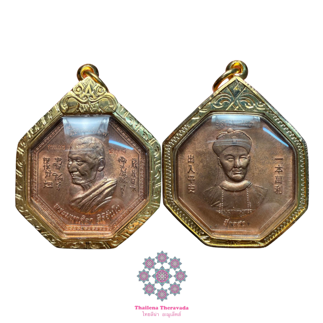 龍婆濟公2564自身+二哥豐