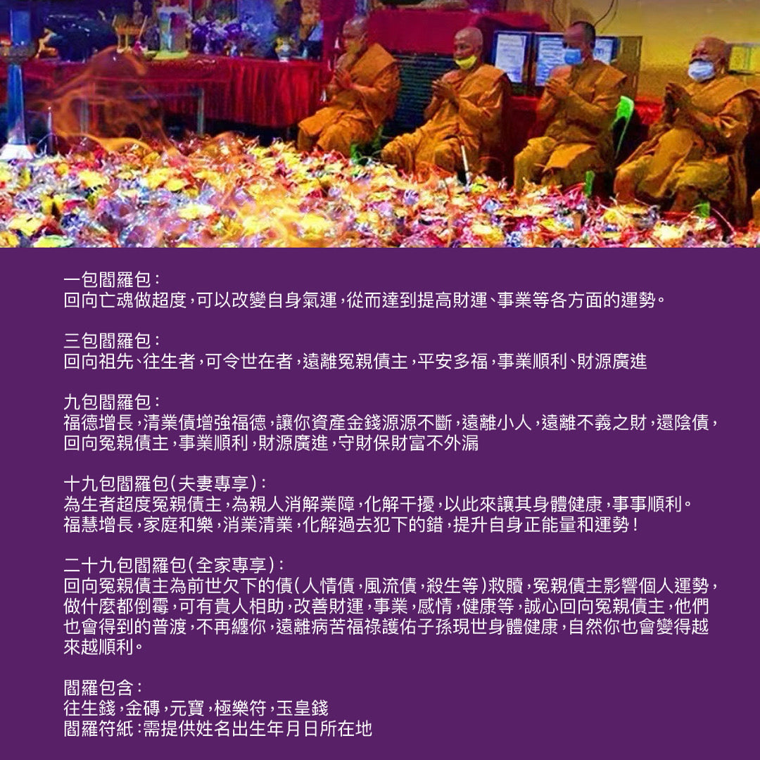 8月13日🔸農曆七月🔸閻羅廟消業佈施大法會🔸第一場