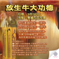 5月31日🔸放生牛大功德