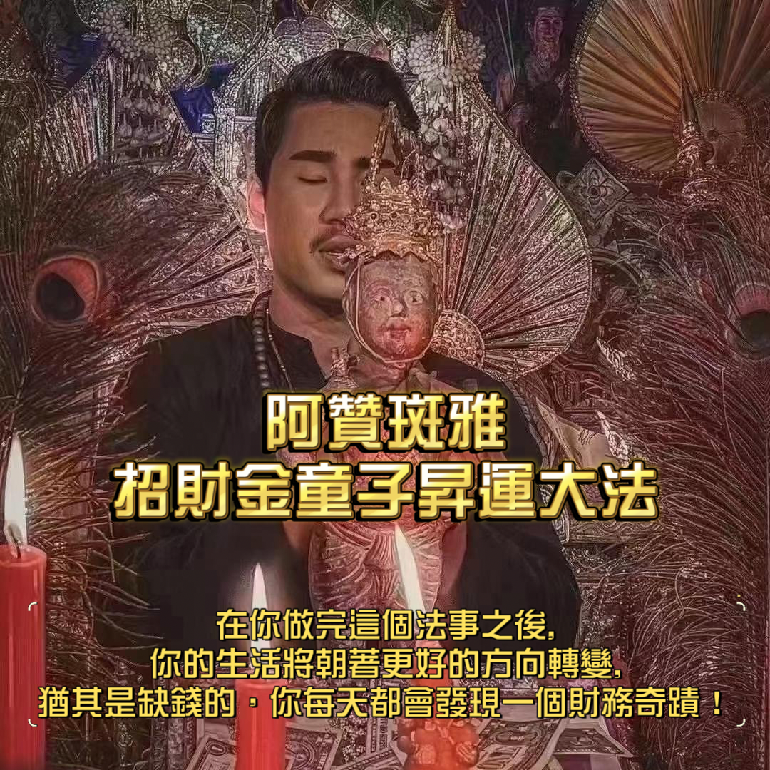 阿贊斑雅