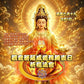 8月1日🔸必做🔸觀音菩薩成道殊勝吉日祈福法會