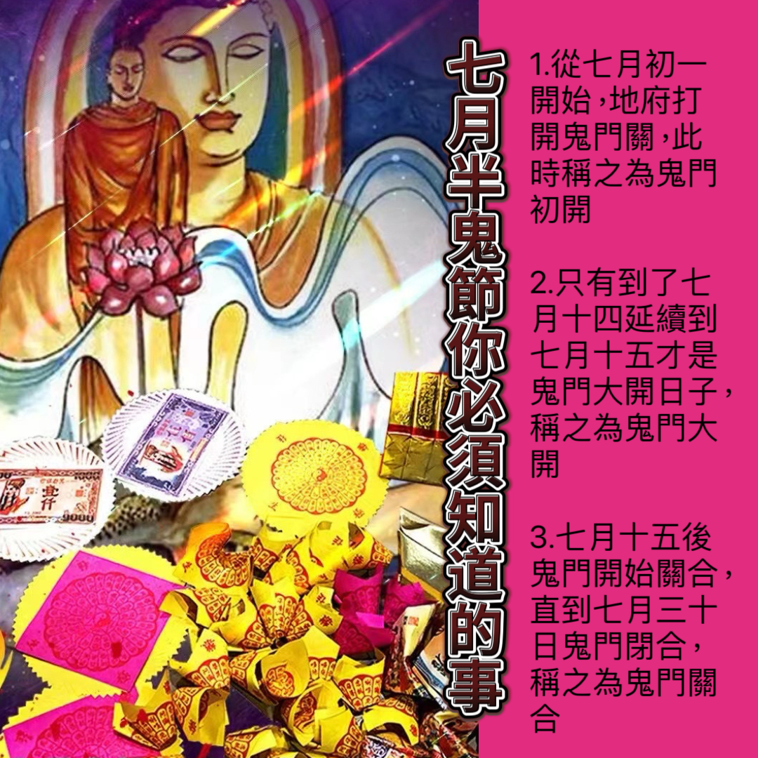 8月13日🔸農曆七月🔸閻羅廟消業佈施大法會🔸第一場