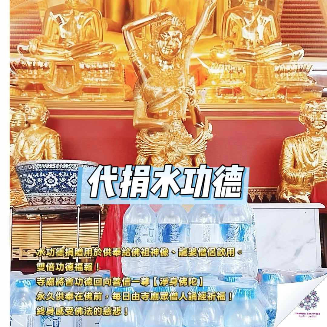 2月24日🔸捐水功德法會