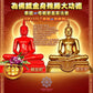 8月12日🔸為佛鍍金身🔸殊勝大功德🔸泰國🇹🇭母親節皇家法會