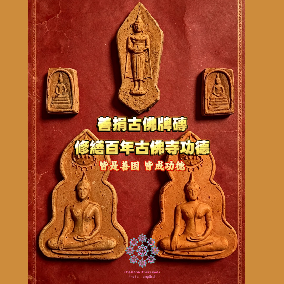 9月9日🔸代辦🔸 善捐古佛修繕百年古佛寺功德