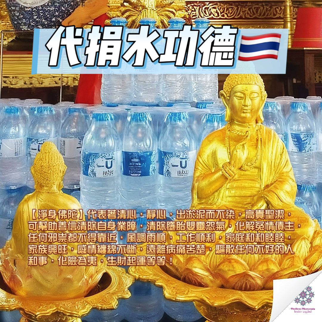 2月24日🔸捐水功德法會