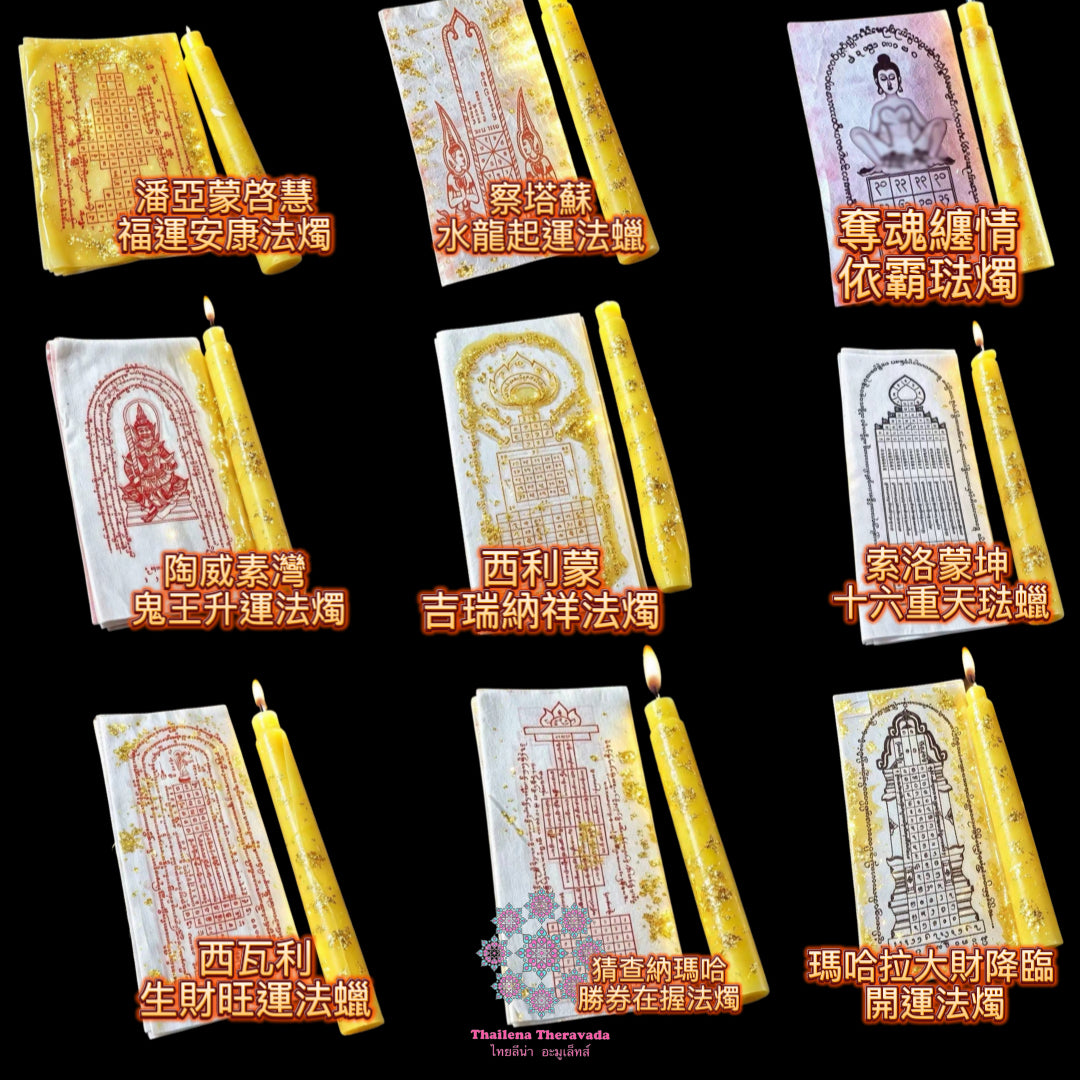10月11日🔸重磅法會🔸 頂級珍藏原膏 ‧🔸絕版古法蠟燭法會