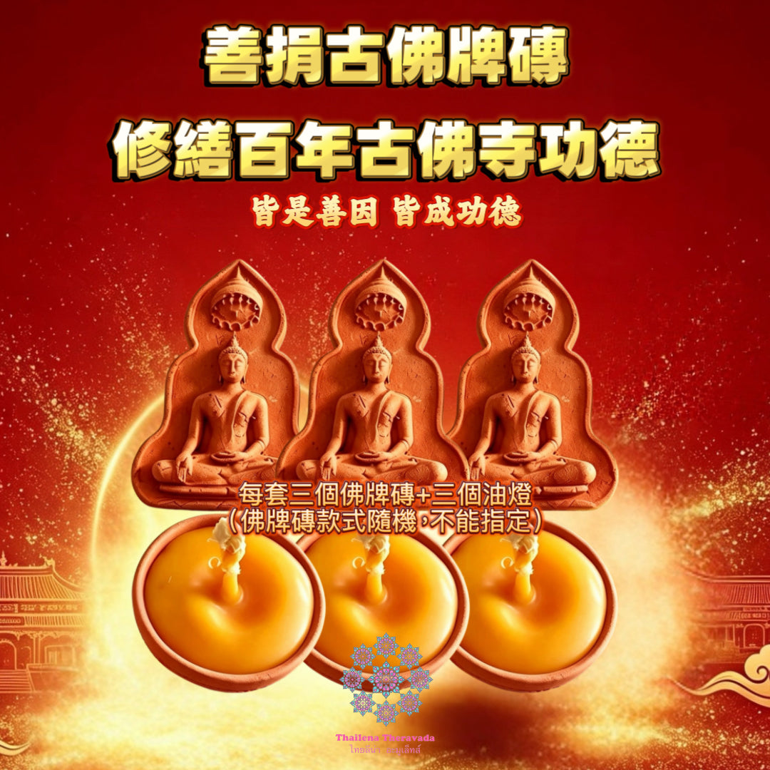 9月9日🔸代辦🔸 善捐古佛修繕百年古佛寺功德