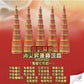 8月23日🔸農曆七月初一必做——鬼門開消災升運寶塔香